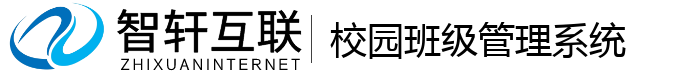 校园班级管理系统